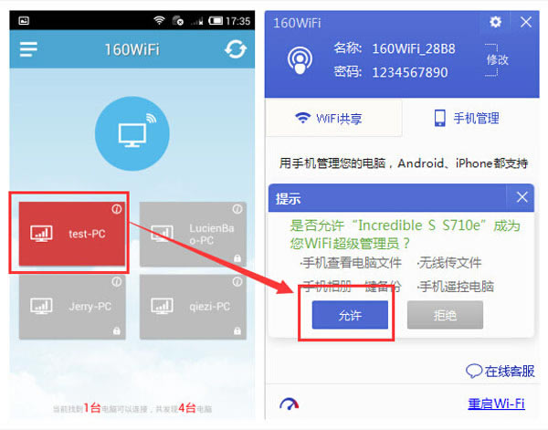 160无线wifi截图