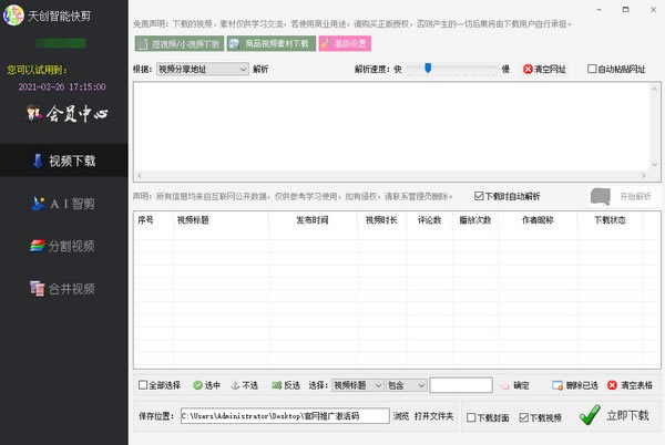 天创智能快剪免费版