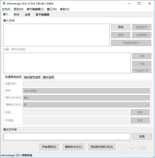 mkvtoolnix电脑版下载