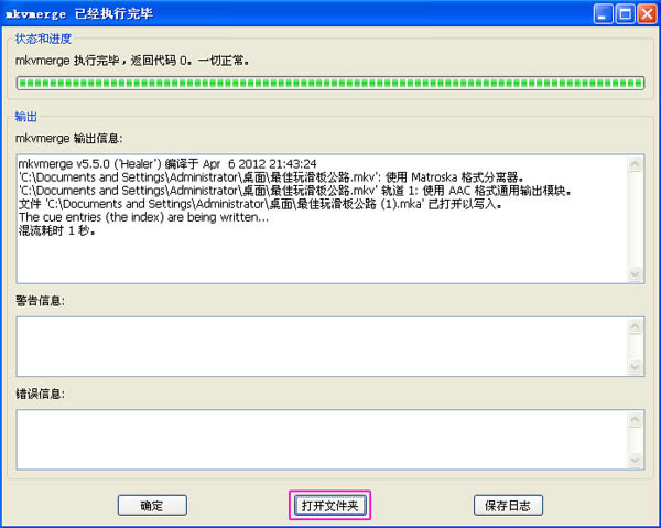 MKVToolnix��ɫ��ʹ�ý̳̽�ͼ3
