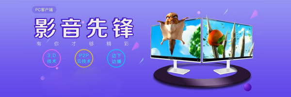 影音先锋官方版软件截图