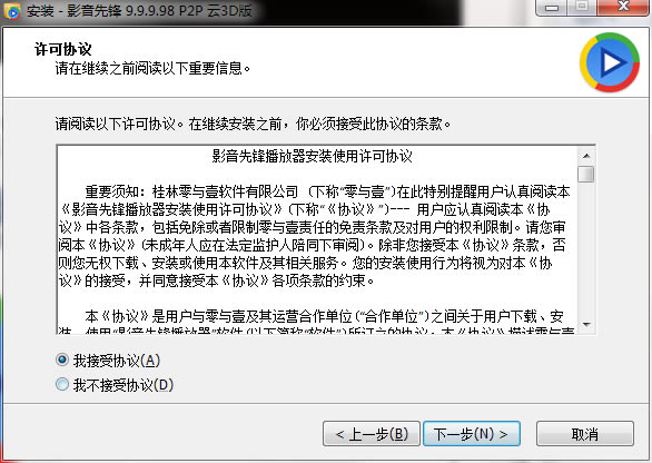 影音先锋官方版安装步骤截图1