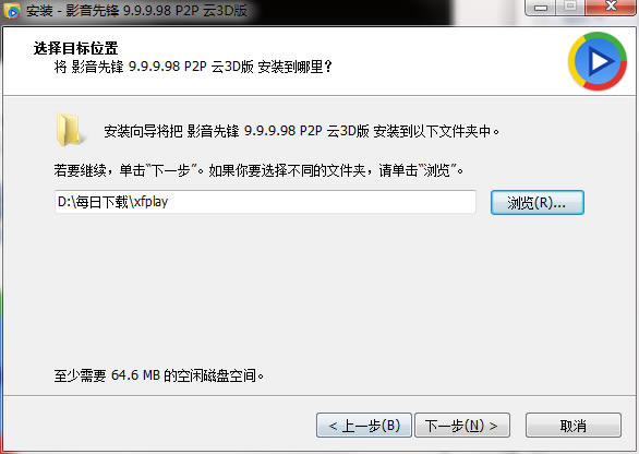 影音先锋官方版安装步骤截图2