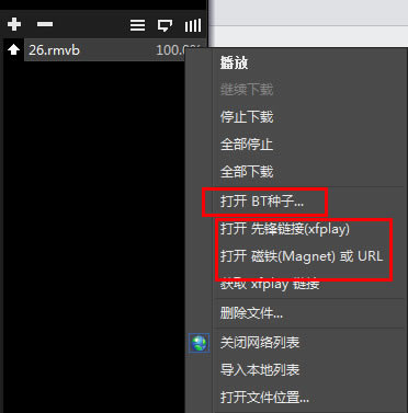 影音先锋官方版使用方法截图4