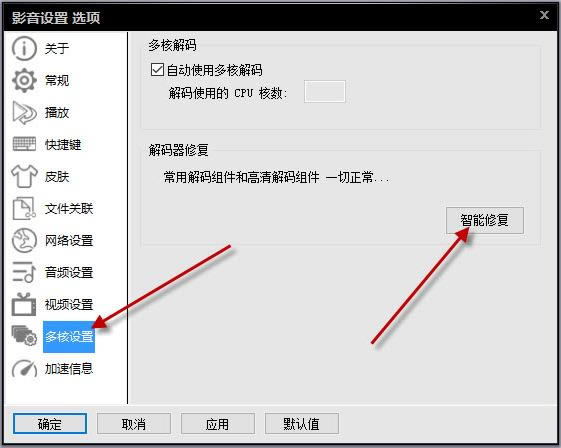 影音先锋官方版常见问题截图2