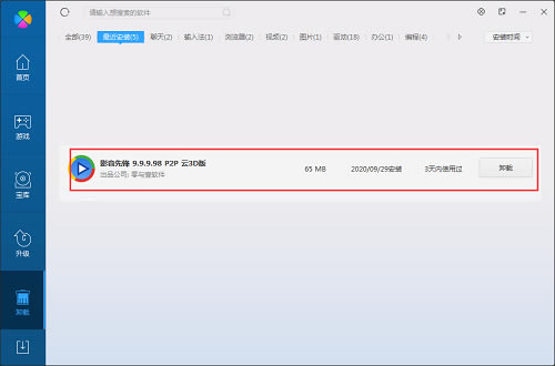 影音先锋官方版常见问题截图3