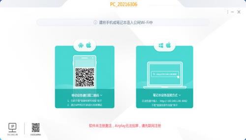 锐捷投屏助手电脑版截图