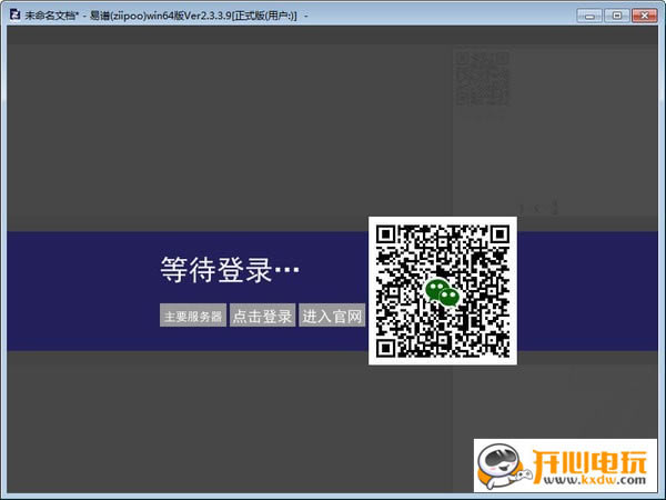 【易谱免费版下载】易谱特别版 v2.4.6.6 免费版-本站