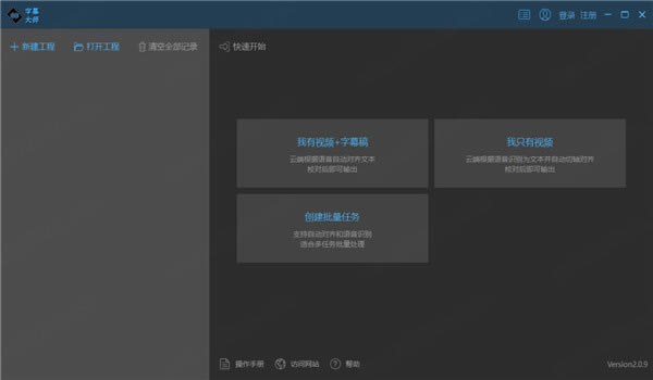 字幕大师特别版截图