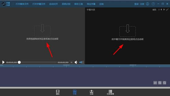 字幕大师特别版怎么使用