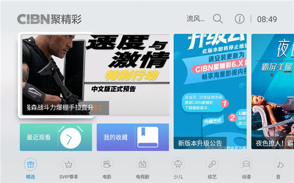 CIBN聚精彩VIP永久特别版截图
