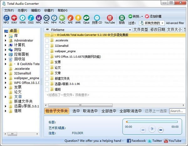CoolUtils Total Audio Converter中文版