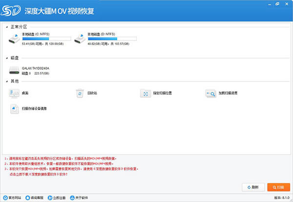 深度大疆Mov视频恢复软件官方版