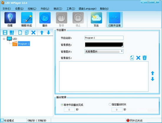 【LED MPlayer免费版下载】LED MPlayer(LED控制屏软件) v3.0.3 免费版