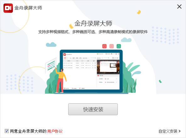 金舟录屏大师免费版安装方法