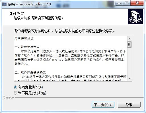 hecoos studio特别版安装方法