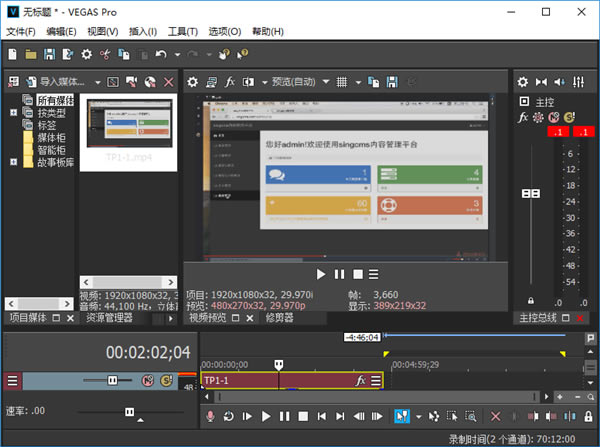 MAGIX VEGAS Pro18下载截图