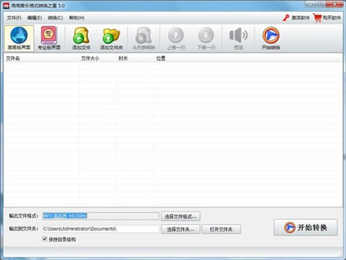 【淘淘音乐格式转换之星特别版】淘淘音乐格式转换之星下载 v2.4.0.123 绿色版