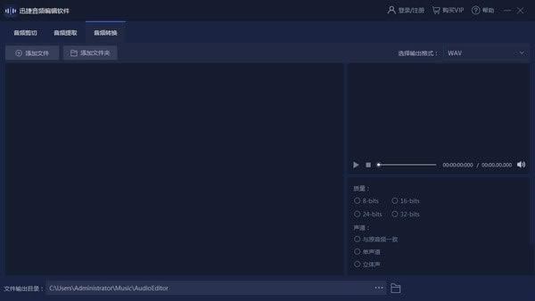 迅捷音频编辑器绿色特别版截图