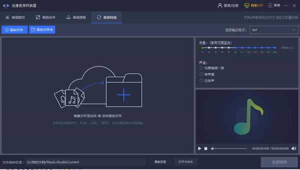 迅捷音频编辑器绿色特别版安装