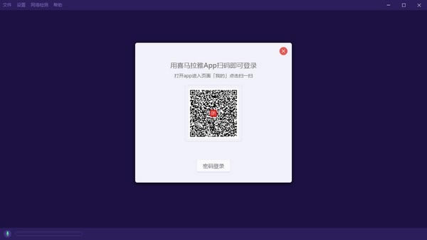 喜马拉雅fm直播助手电脑版