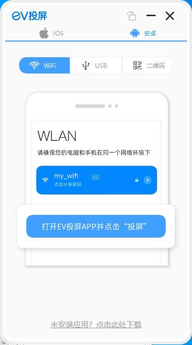 EV屏录下载截图