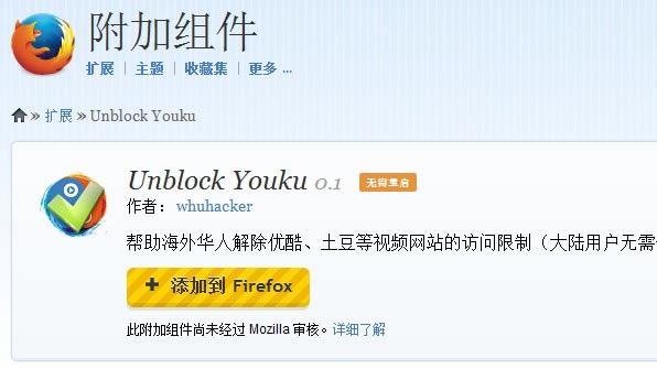 【Unblock Youku下载】Unblock Youku插件 v3.8.9 Windows免费版-本站