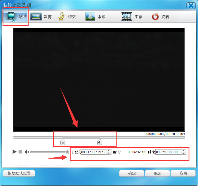 快转视频格式转换器怎么截取视频?