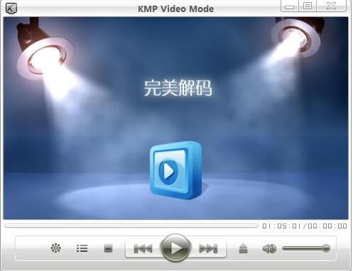 完美解码特别版截图