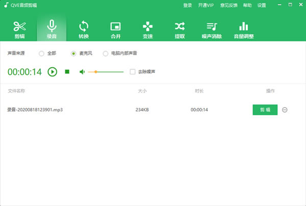 QVE音频剪辑下载截图