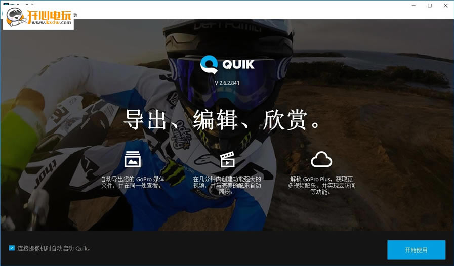 GoPro Quik电脑版