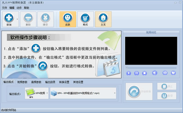 凡人MP4视频转换器官方版