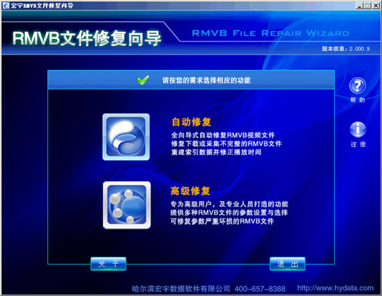 宏宇RMVB文件修复向导下载