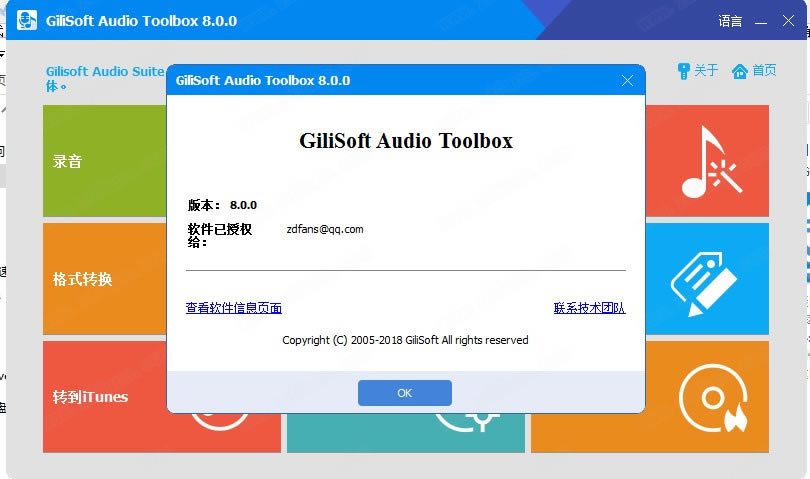 GiliSoft Audio Toolbox Suiteر