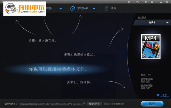 WonderFox DVD Video Converter特别版截图