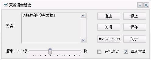 【天若语音朗读器下载】天若语音朗读器绿色版 v1.0 官方版-本站