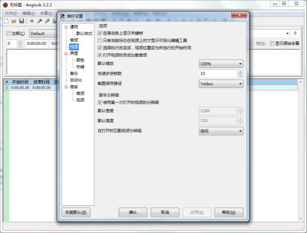 Aegisub��ɫ���ͼ