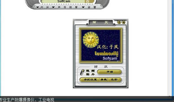 【Softcam虚拟摄像头下载】Softcam特别版 v1.52 汉化中文版-本站