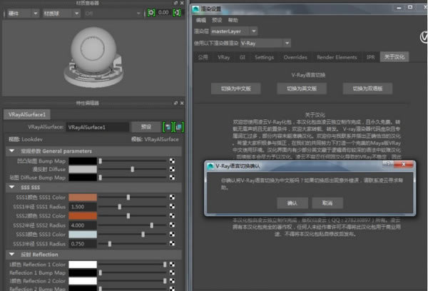 【VRay for Maya特别版下载】VRay for Maya 2020汉化版 v5.00.22 中文安装版(附特别补丁)-本站