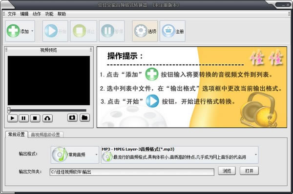 佳佳全能音频格式转换器下载