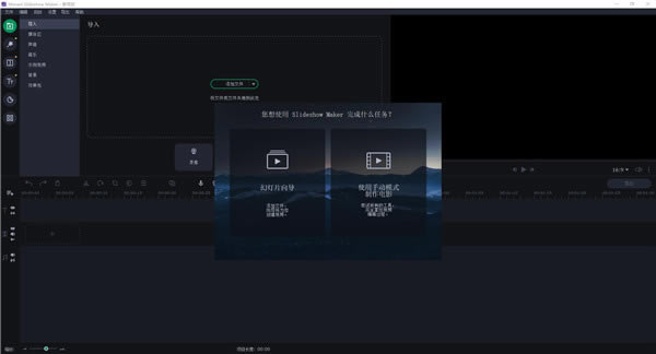 Movavi Slideshow Maker特别版截图