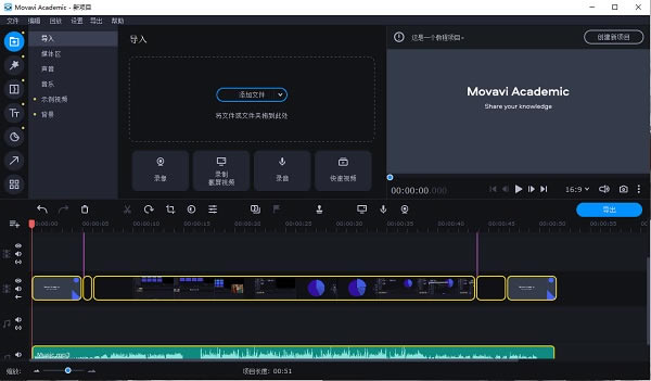 Movavi Academic 2021特别版