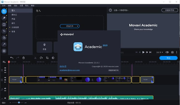 【Movavi Academic 2021特别版】Movavi Academic 2021免费下载 v21.0.1 中文特别版(附激活补丁)-本站