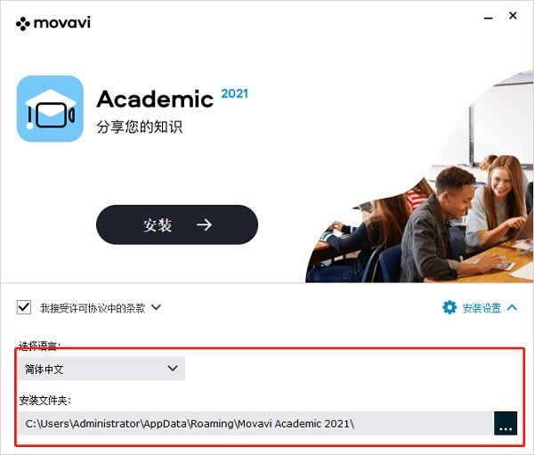 【Movavi Academic 2021特别版】Movavi Academic 2021免费下载 v21.0.1 中文特别版(附激活补丁)-本站