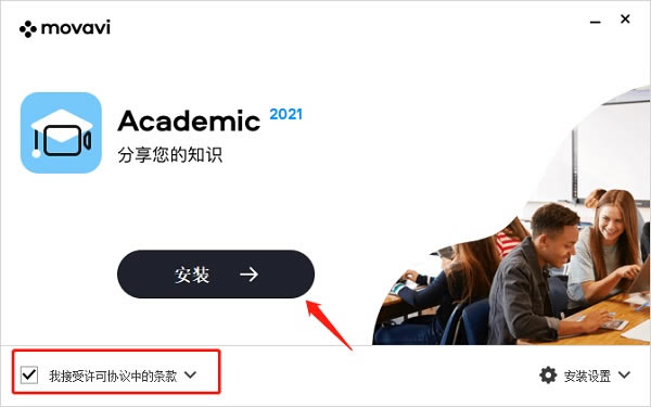 【Movavi Academic 2021特别版】Movavi Academic 2021免费下载 v21.0.1 中文特别版(附激活补丁)-本站