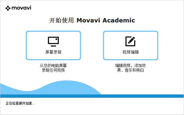 【Movavi Academic 2021特别版】Movavi Academic 2021免费下载 v21.0.1 中文特别版(附激活补丁)-本站