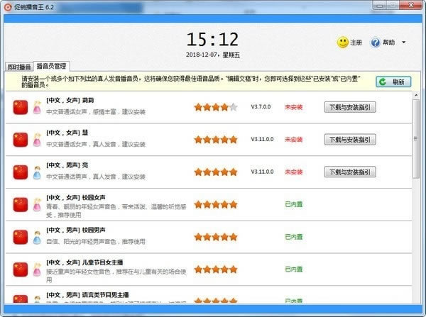 【促销播音王特别版下载】促销播音王 v6.5 绿色版