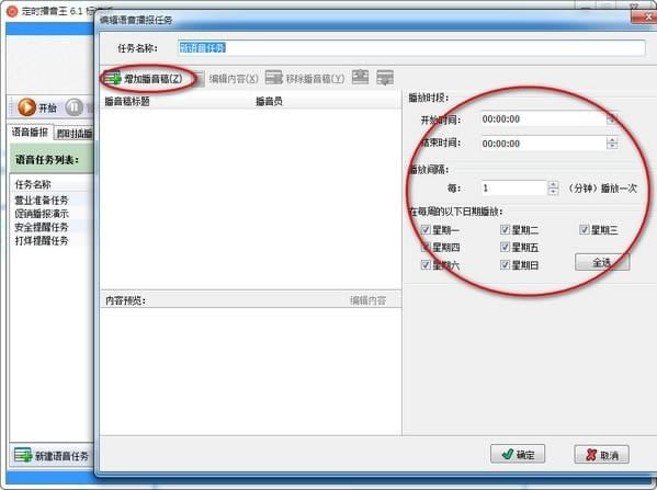 定时播音王特别版使用方法