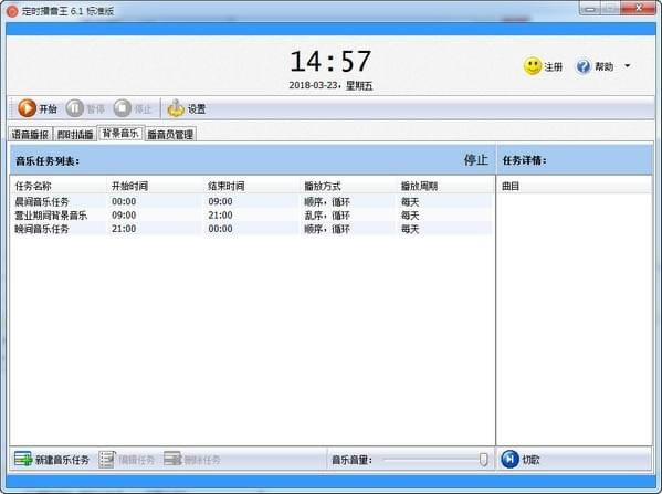 定时播音王特别版使用方法