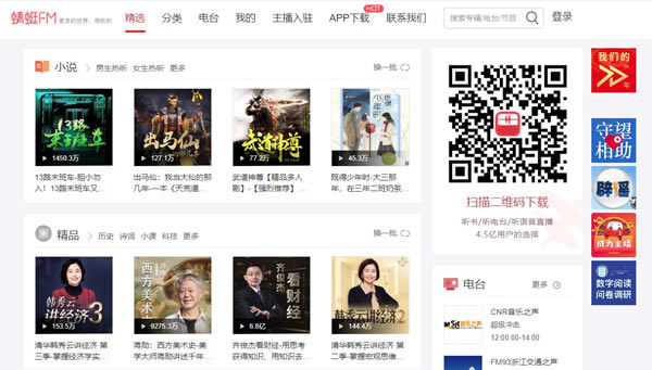 蜻蜓FM下载 第2张图片